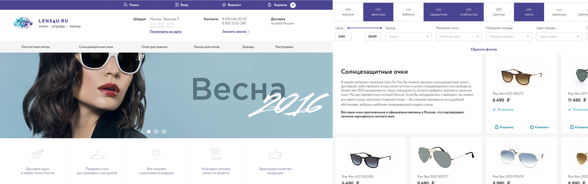 Магазин очков и контактных линз «Lens For You»